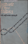Soofi Kav Te Usda Pichhokar By Sayeed Ali Abbas Jalalpuri